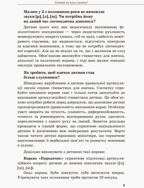 Пособие "Инклюзивное обучение. Ребенок с нарушениями речевого развития", Рибцун Ю.В., Кенгуру