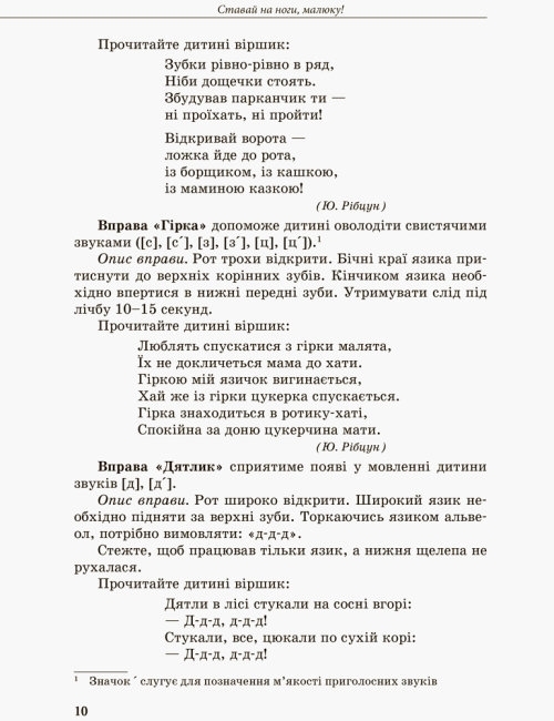 Пособие "Инклюзивное обучение. Ребенок с нарушениями речевого развития", Рибцун Ю.В., Кенгуру