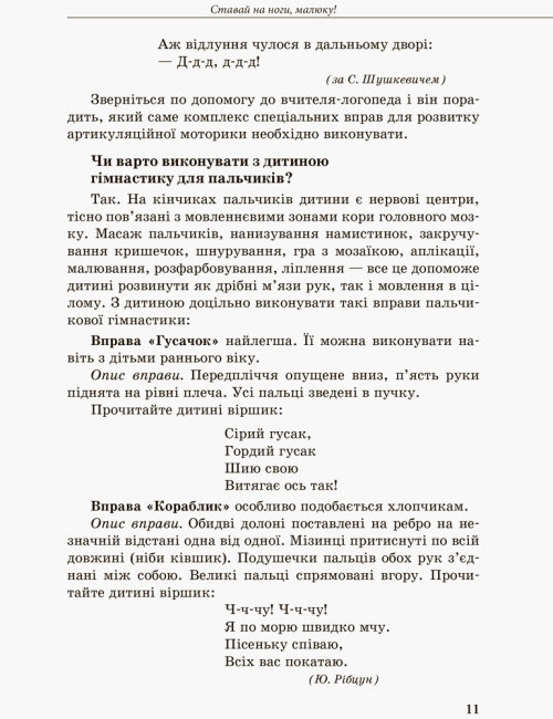 Пособие "Инклюзивное обучение. Ребенок с нарушениями речевого развития", Рибцун Ю.В., Кенгуру