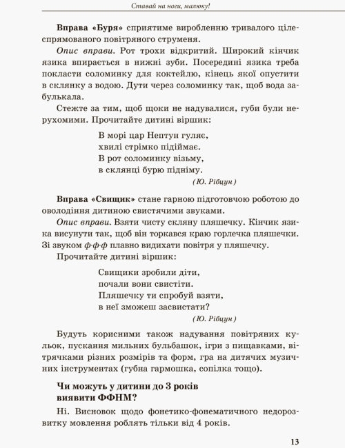 Пособие "Инклюзивное обучение. Ребенок с нарушениями речевого развития", Рибцун Ю.В., Кенгуру