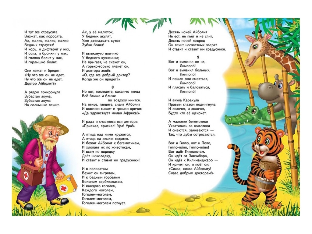 Детская книжка-картонка Классики детям, Айболит, Корней Чуковский, Пегас