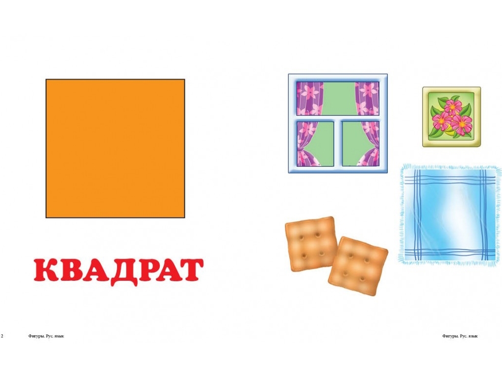 Детская книжка-картонка Окружающий мир, Фигуры Пегас