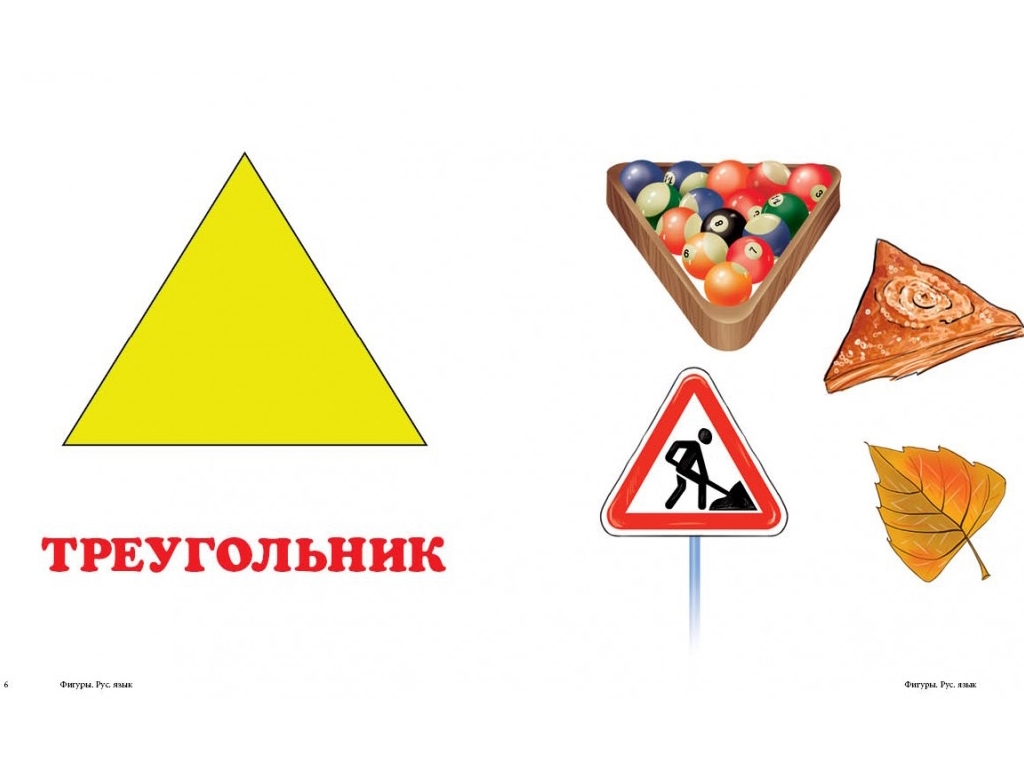 Детская книжка-картонка Окружающий мир, Фигуры Пегас