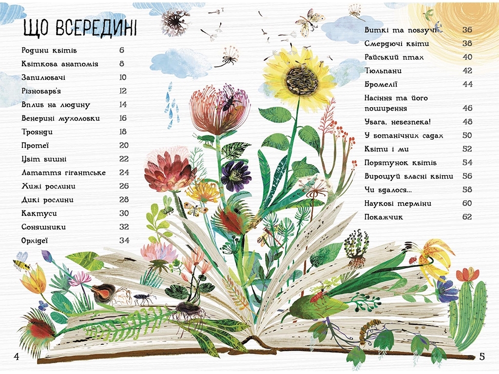 Большая книга цветов, Ранок