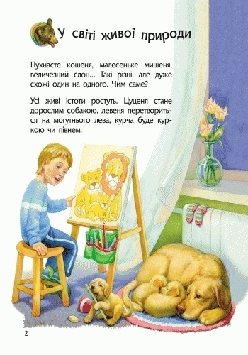 Энциклопедия "Животные", для малышей от 2 лет.