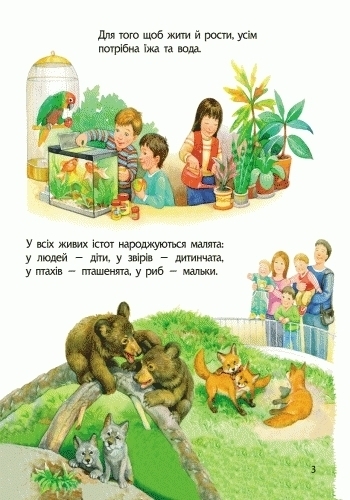 Энциклопедия "Животные", для малышей от 2 лет.