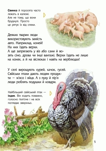 Энциклопедия "Животные", для малышей от 2 лет.