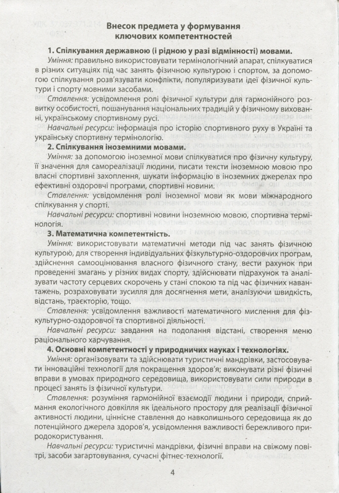 Учебная программа "Физическая культура в школе. 10-11 классы. Уровень стандарта