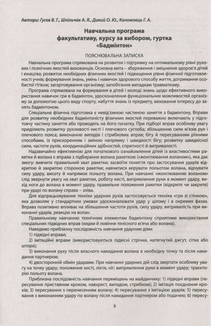 Пособие-сборник"Сборник программ кружков факультативов курсов по физической культуре с 1 по 11 клас"