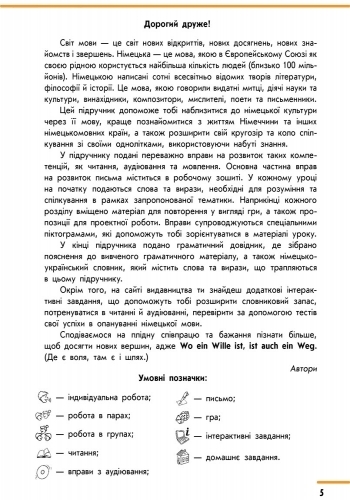 Підручник "Німецька мова. Hello, Freunde!", 9 клас, С. Сотникова, Г. Гоголєва, Ранок