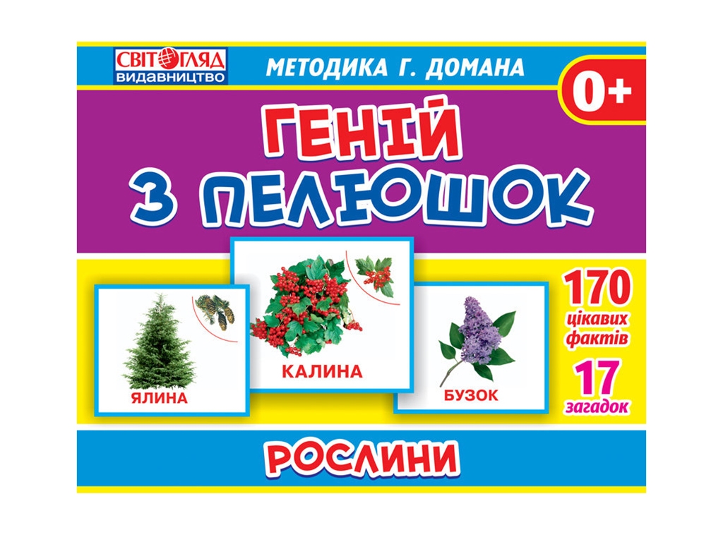 Геній з пелюшок, Методика Домана, Рослини