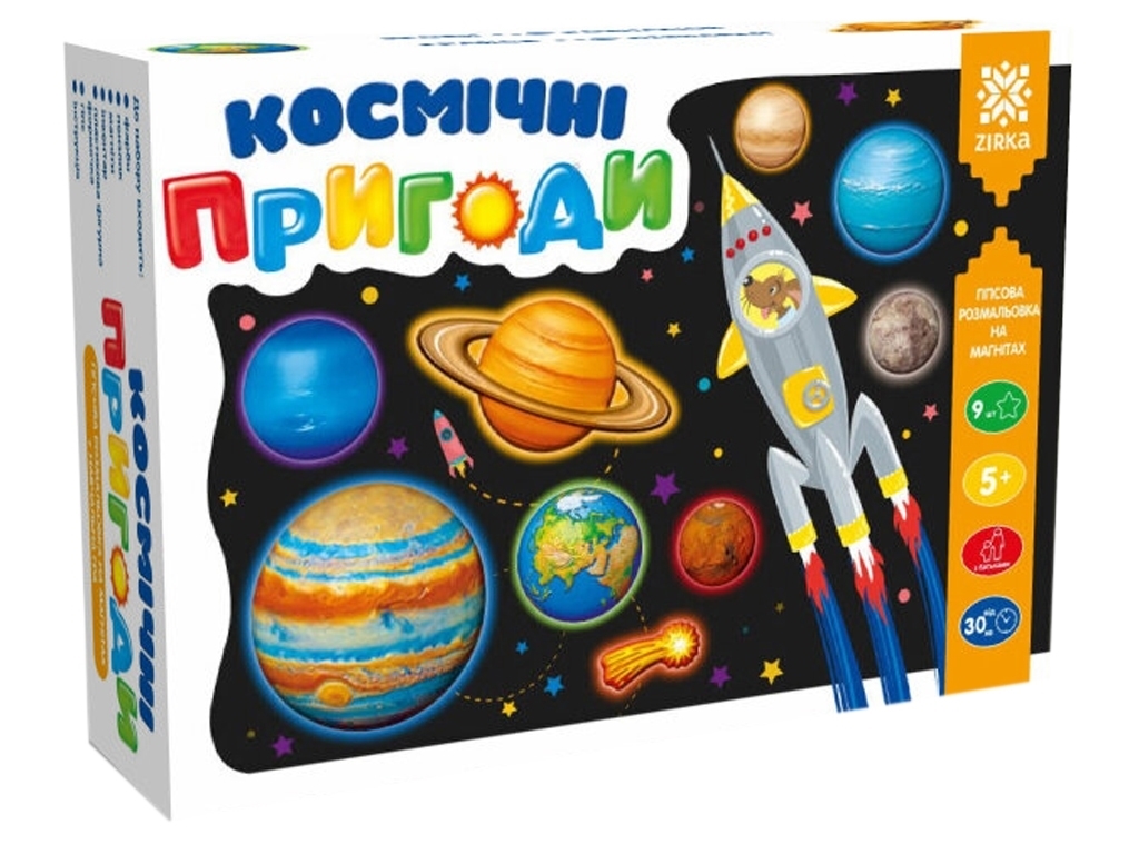 Гіпсова розмальовка на магнітах Космічні пригоди, ZIRKA