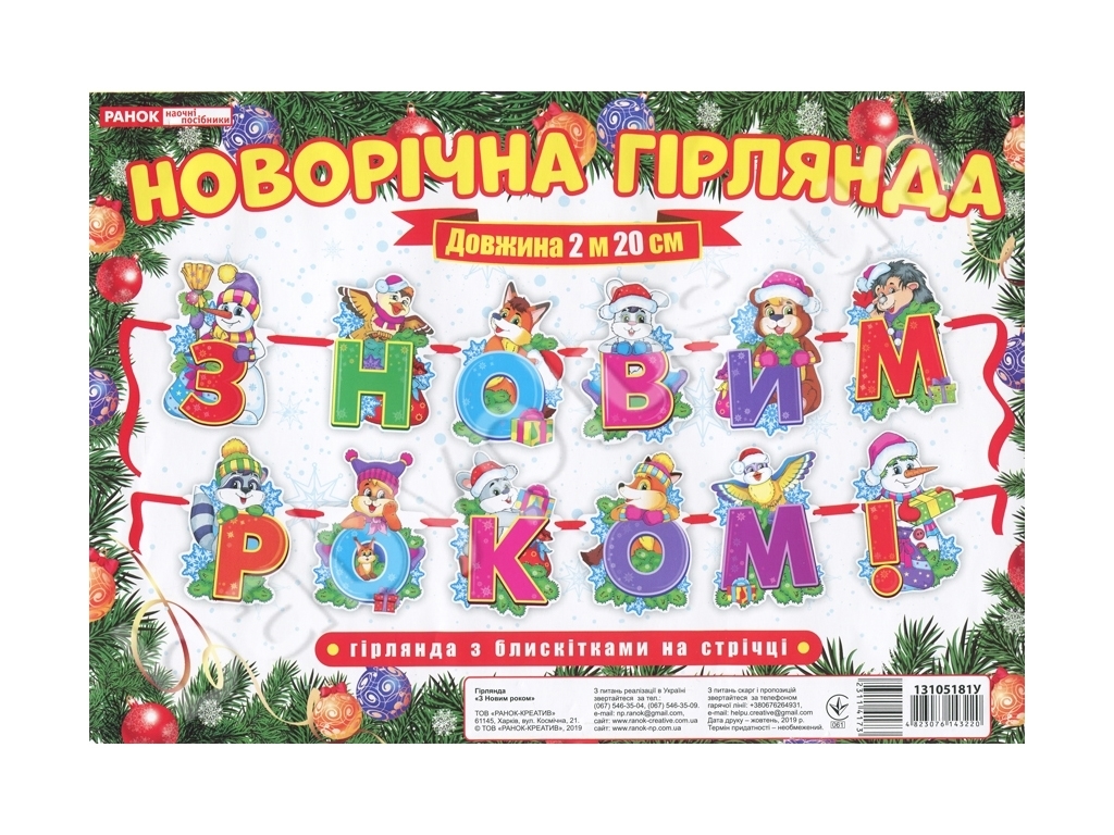 Гірлянда Новорічна
