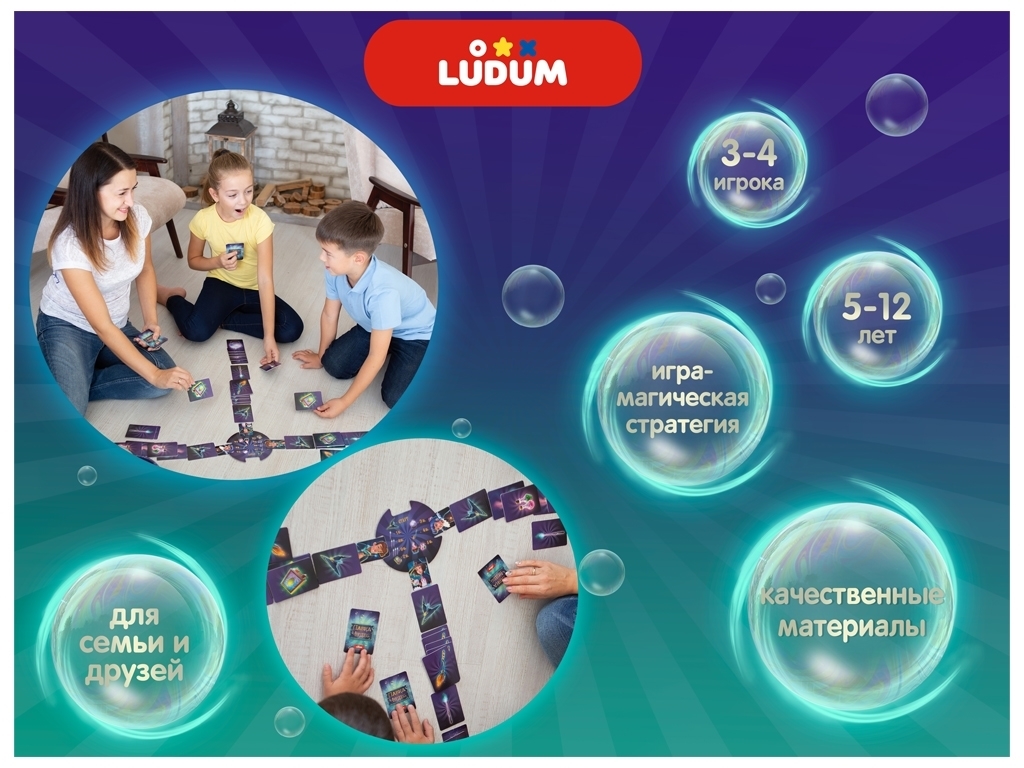 Игра-стратегия магическая Скамейка чудес. Тубус большой. Ludum LG2046-62
