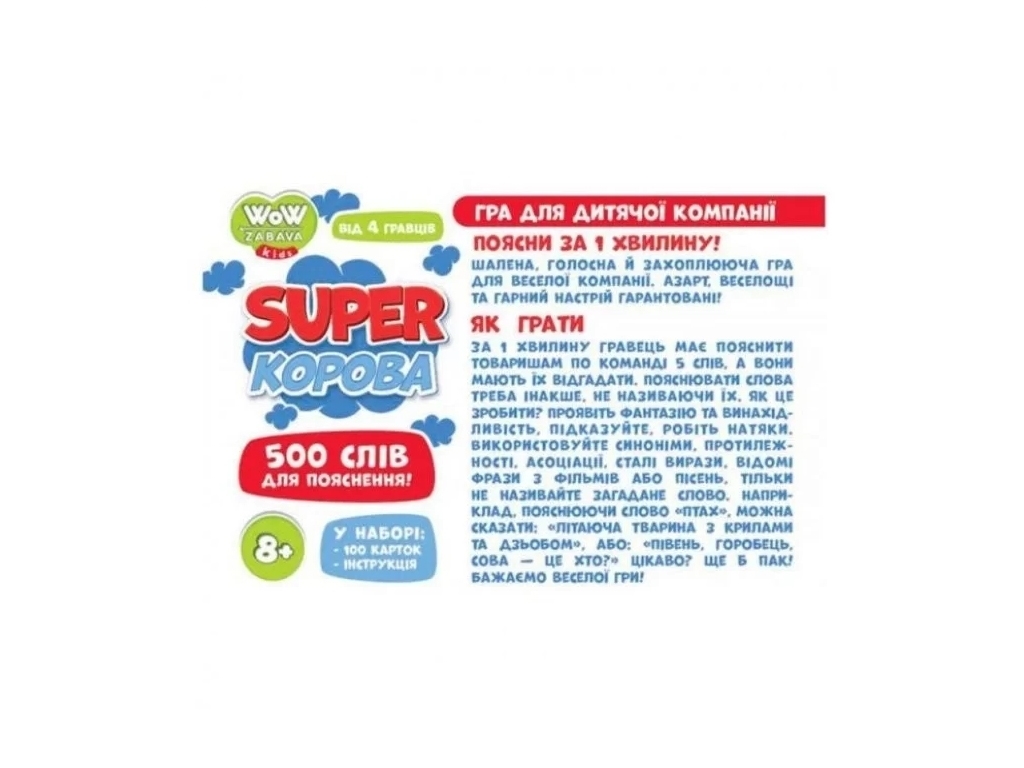 Настольная игра "Super корова", объясни за 1 минуту, 5+
