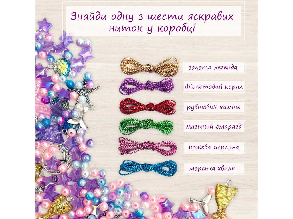 Игрушка-антистресс с набором для создания браслета Mermaid Shine, 250 мл, с бусинами, LovinDO