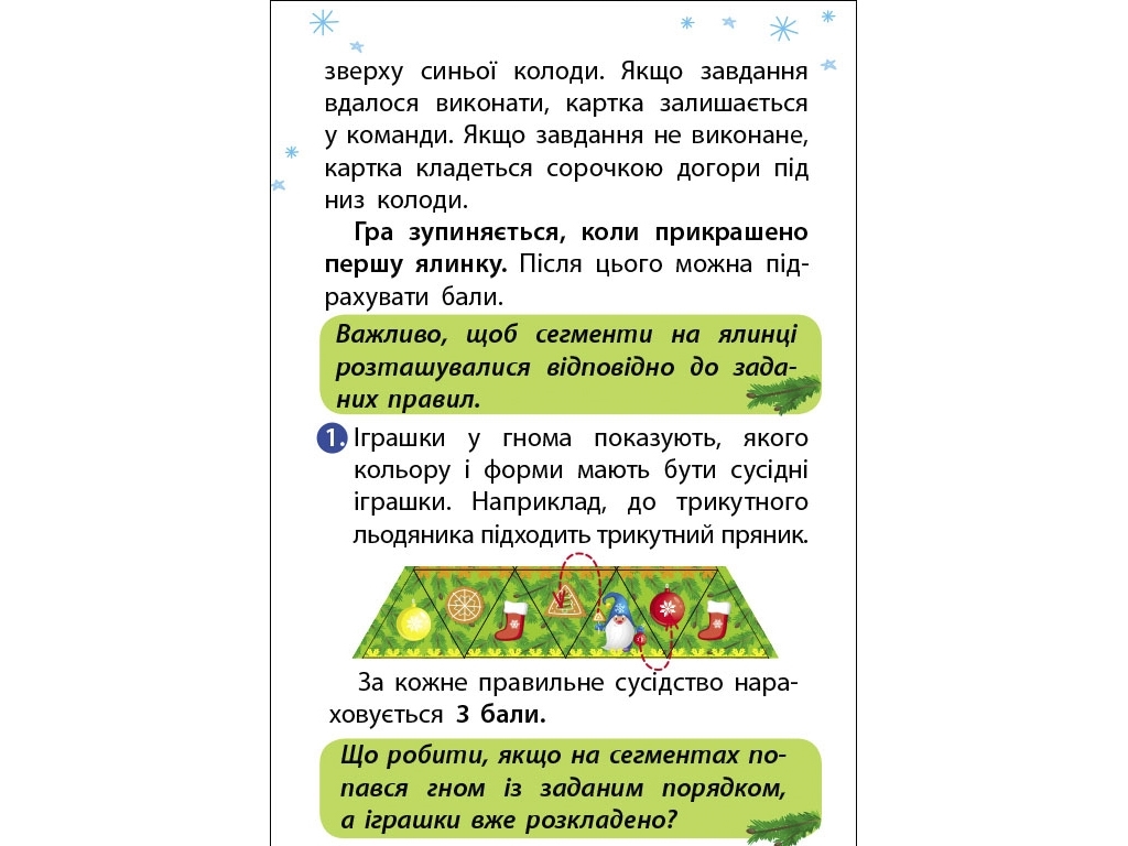 Ігровий набір "Прикрась ялинку", Н. Коваль, 4–10 років, Ранок