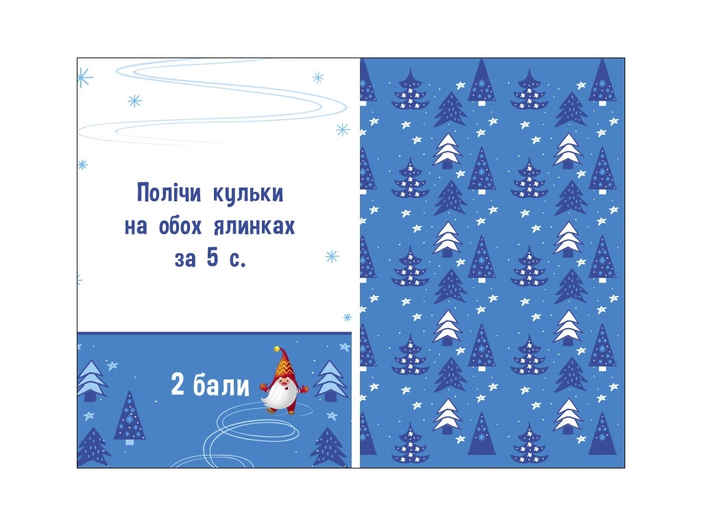 Ігровий набір "Прикрась ялинку", Н. Коваль, 4–10 років, Ранок