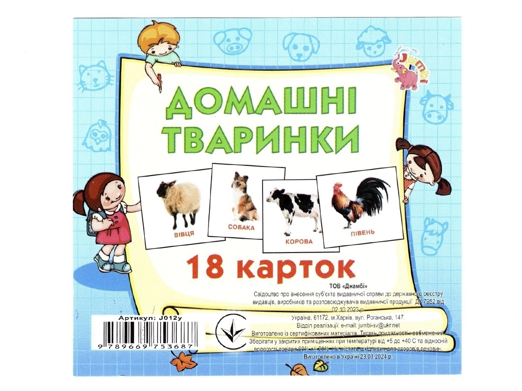 Картки міні, 18 карток, Домашні тварини, Jumbi