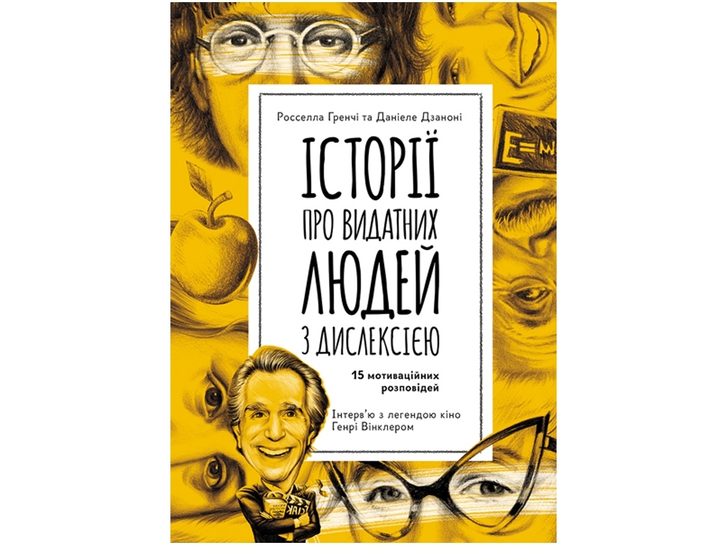 КЕНГУРУ Эриксон. Истории о чрезвычайной дислексией. Ранок КН903003У