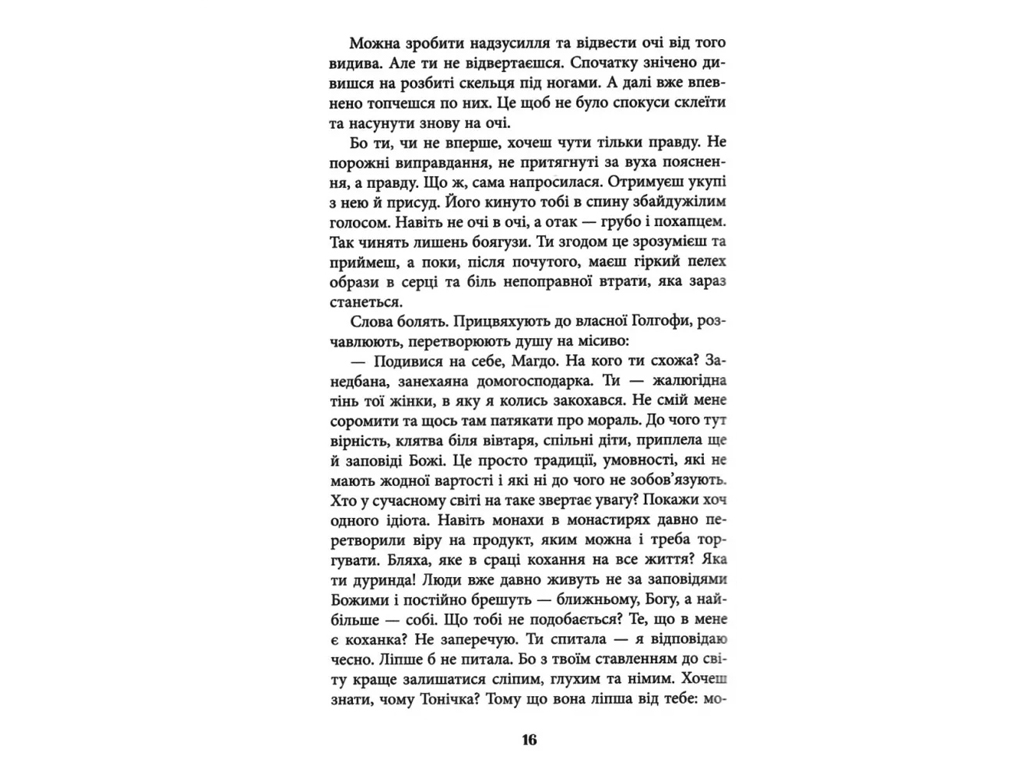 Роман "Дневник Мавки", 16+, Дара Корней, Фабула
