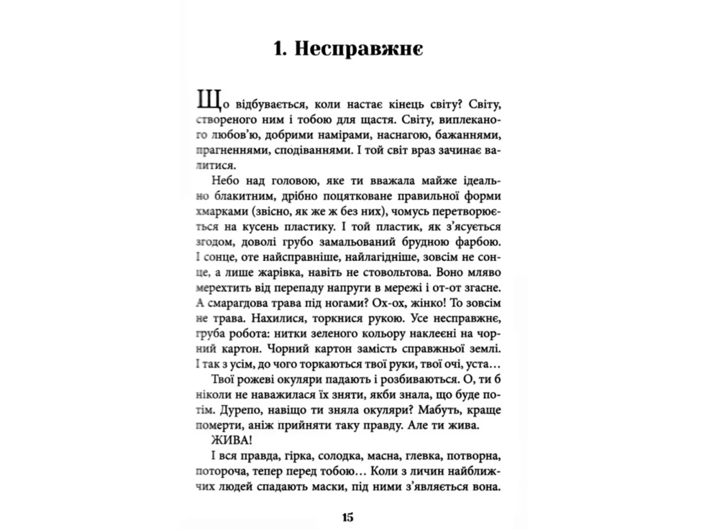 Роман "Дневник Мавки", 16+, Дара Корней, Фабула