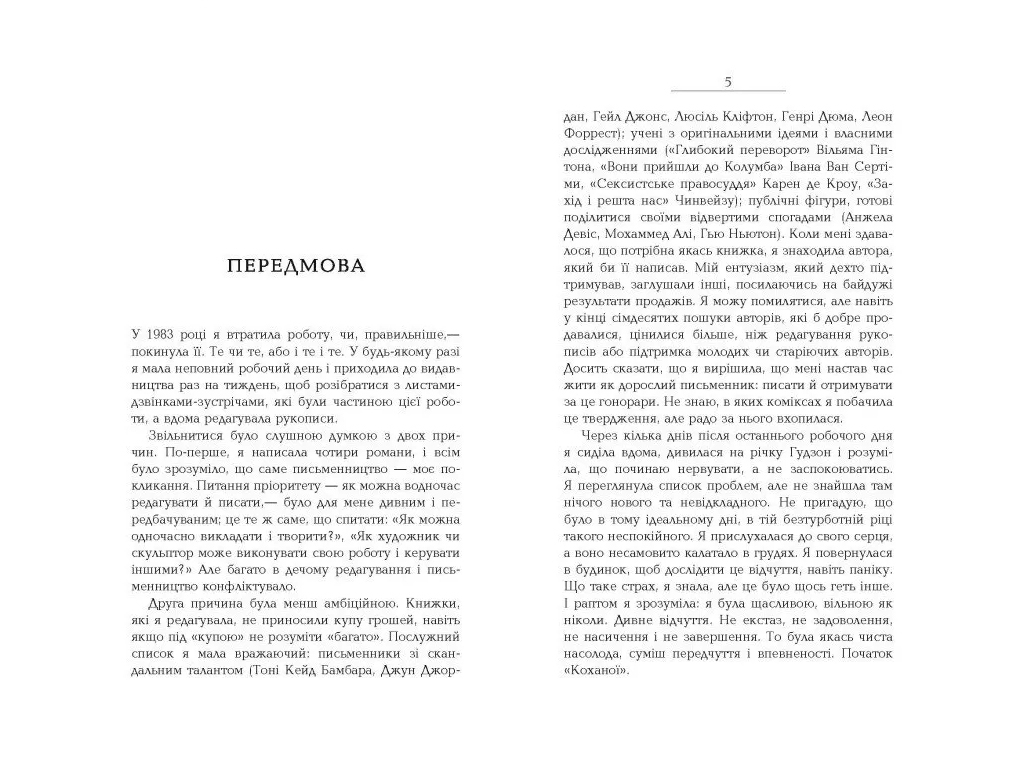 Роман "Любимая", Тони Моррисон, Фабула