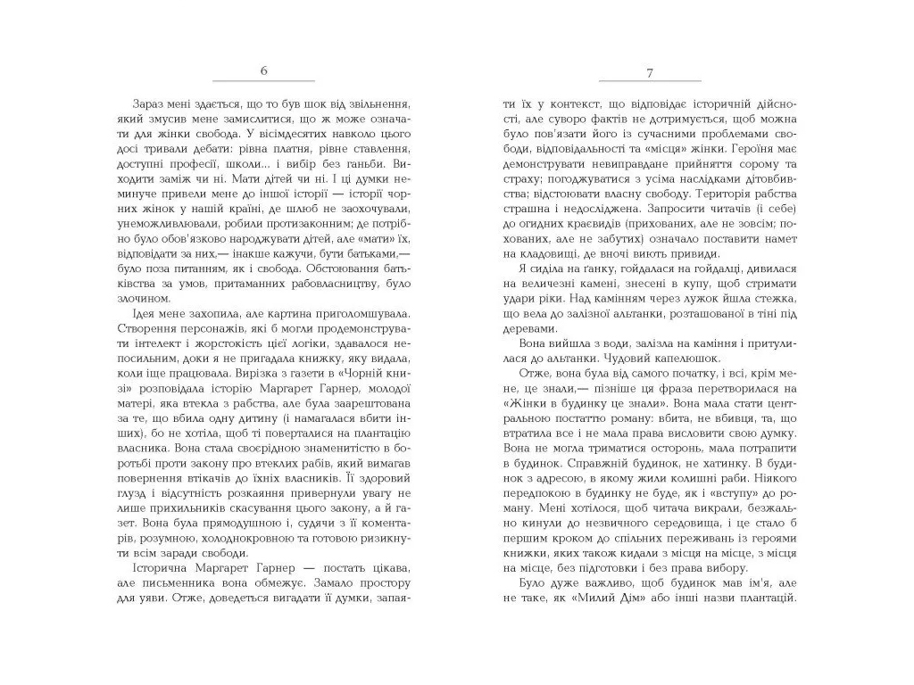 Роман "Любимая", Тони Моррисон, Фабула