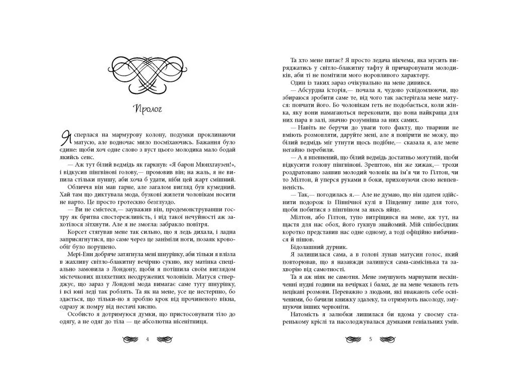 Роман "Книжкові хроніки Анімант Крамб", Лінь Ріна, Фабула