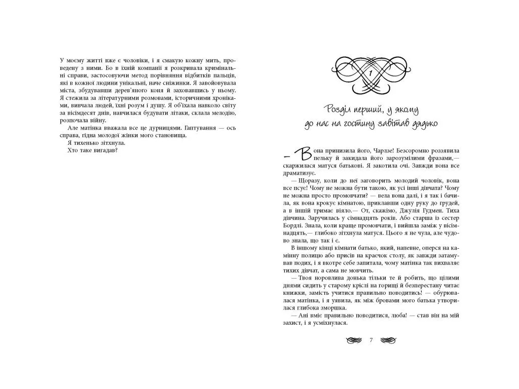 Роман "Книжкові хроніки Анімант Крамб", Лінь Ріна, Фабула