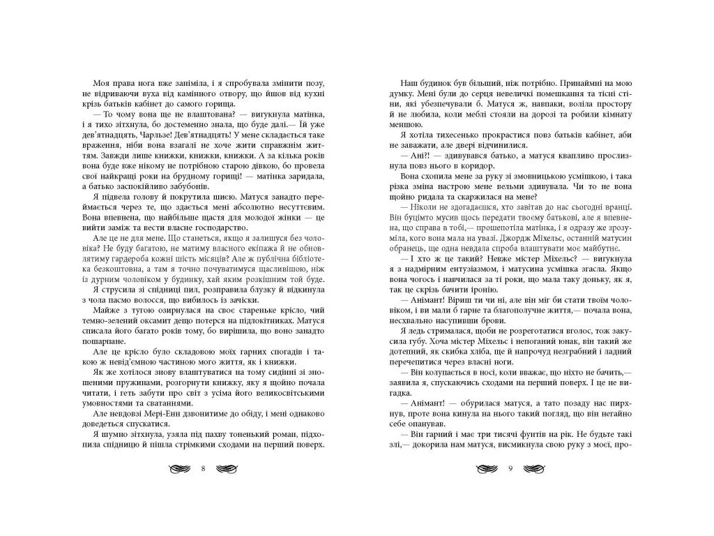 Роман "Книжкові хроніки Анімант Крамб", Лінь Ріна, Фабула