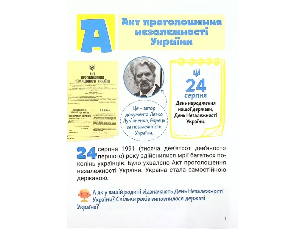 Книга «Наша держава», клас 1–4, Макаревич А. С., Літера ЛТД