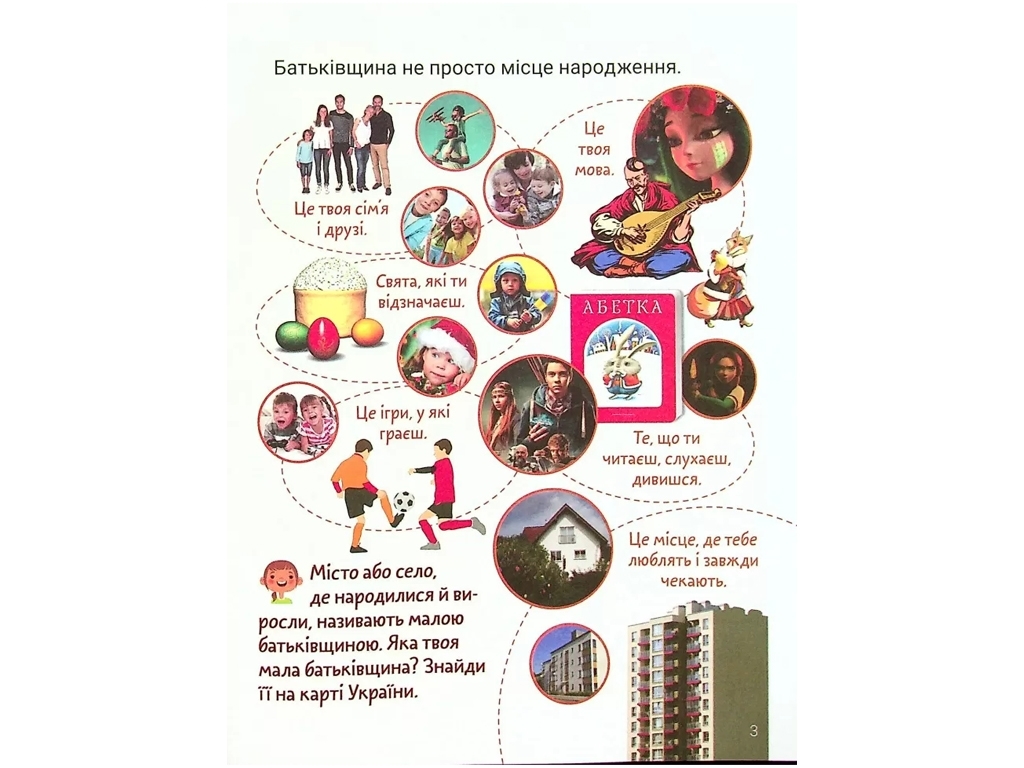 Книга «Наша держава», клас 1–4, Макаревич А. С., Літера ЛТД