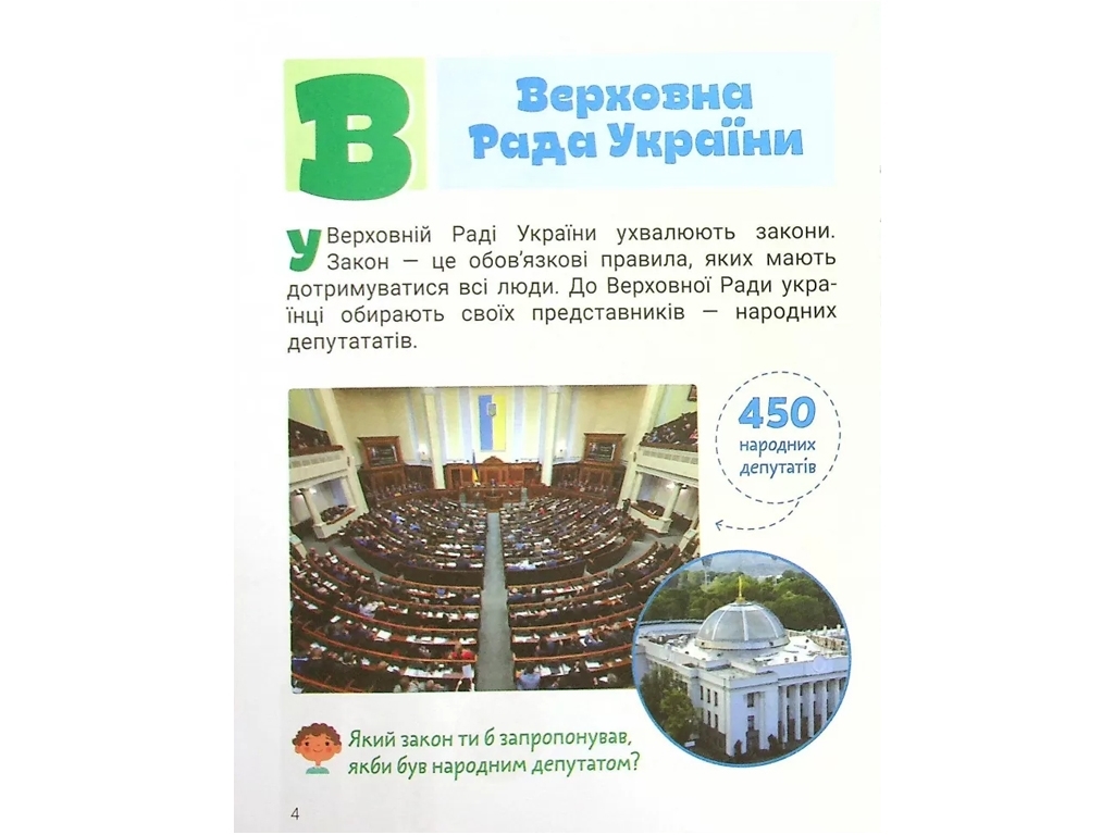Книга «Наша держава», клас 1–4, Макаревич А. С., Літера ЛТД
