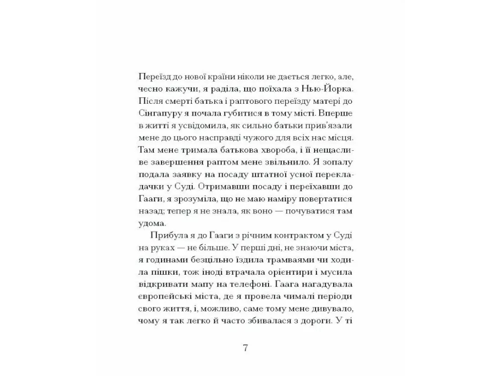 Книга Близости, One more page