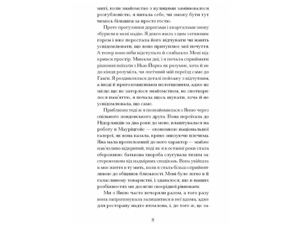 Книга Близости, One more page