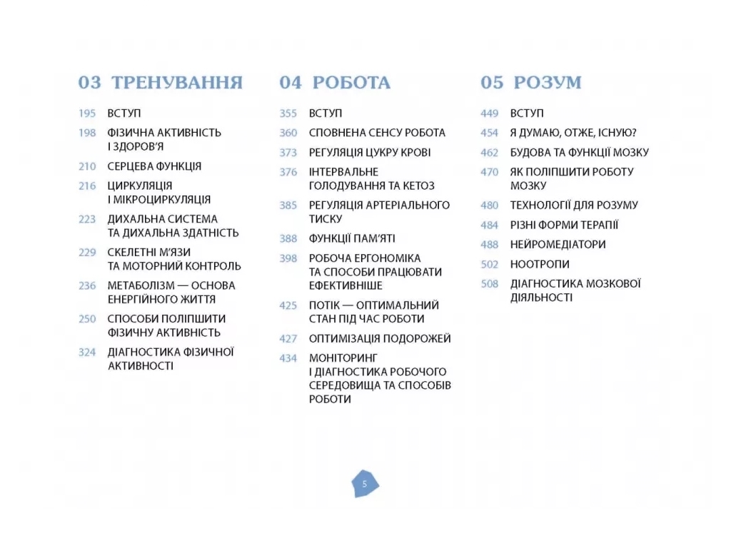 Познавательное руководство "Руководство биохакера", Я. Халметоа, О. Совьяри, А. Теему, Фабула