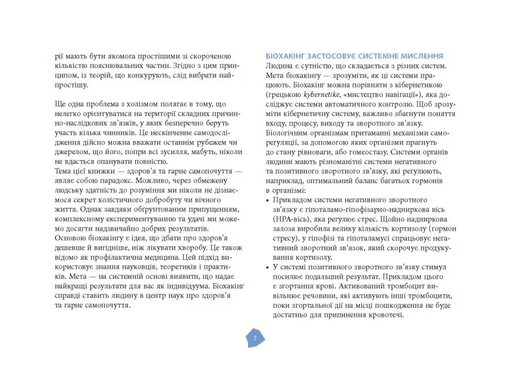 Познавательное руководство "Руководство биохакера", Я. Халметоа, О. Совьяри, А. Теему, Фабула