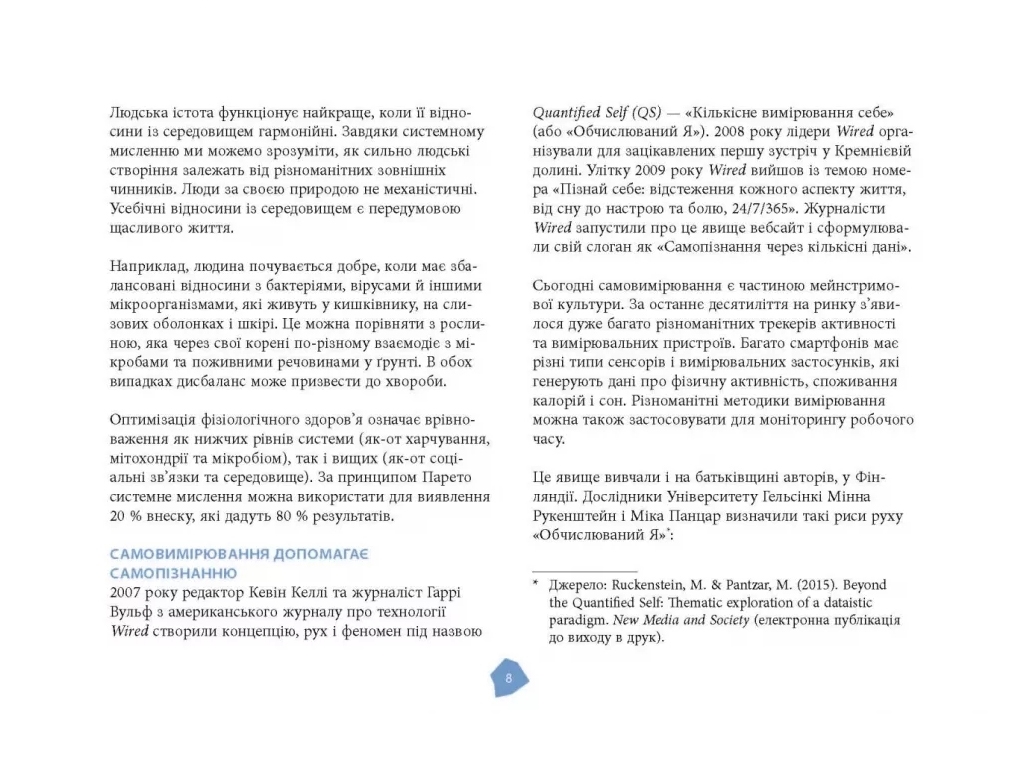 Познавательное руководство "Руководство биохакера", Я. Халметоа, О. Совьяри, А. Теему, Фабула