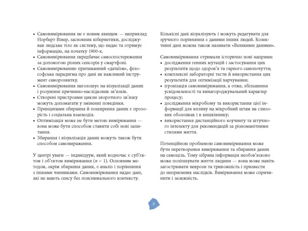 Познавательное руководство "Руководство биохакера", Я. Халметоа, О. Совьяри, А. Теему, Фабула