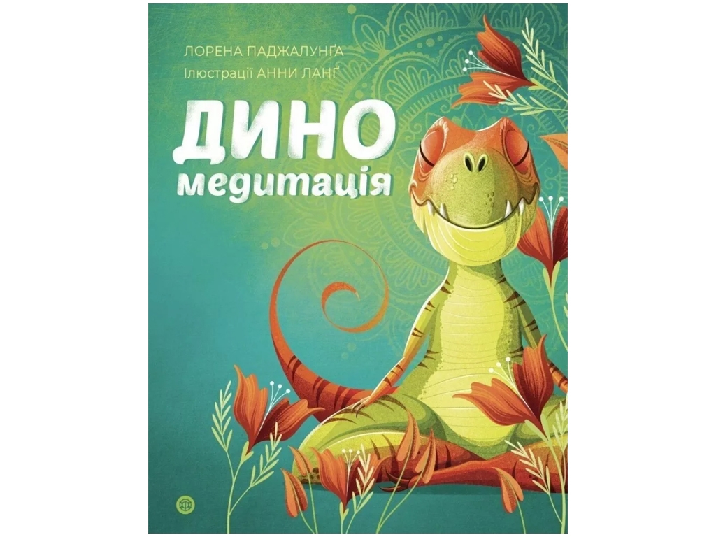 Диномедитация книги. Ранок Z104139У