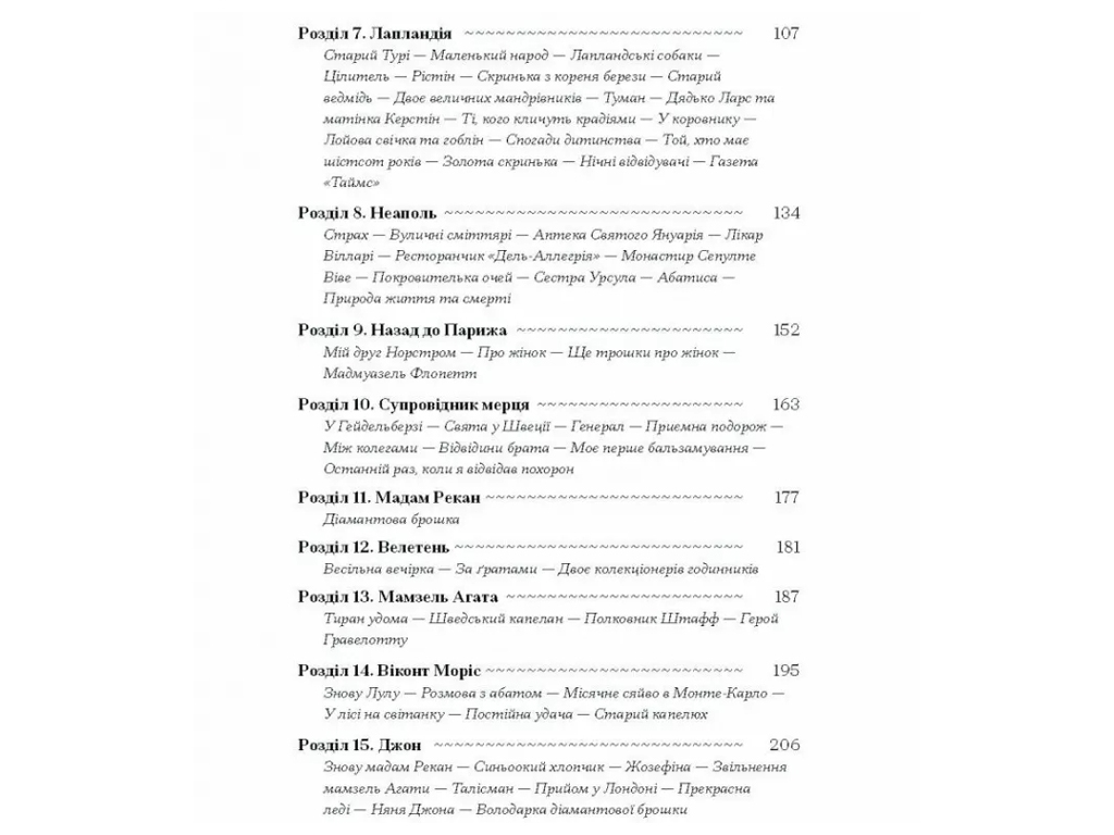 Книга История о Сан-Микеле, One more page