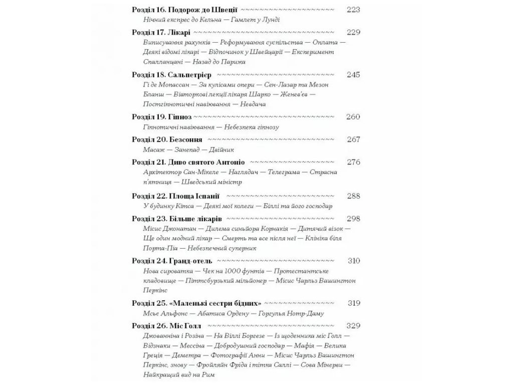 Книга История о Сан-Микеле, One more page