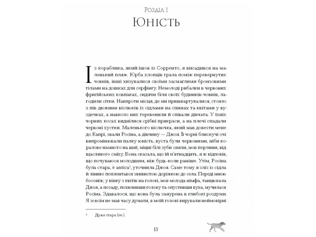 Книга История о Сан-Микеле, One more page