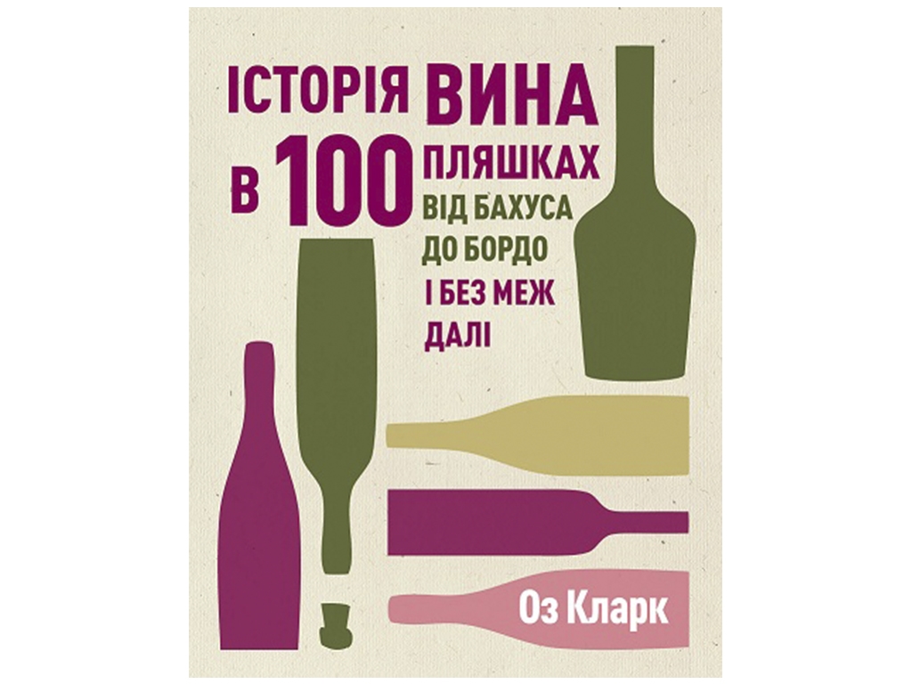История вина в 100 бутылках, Жорж