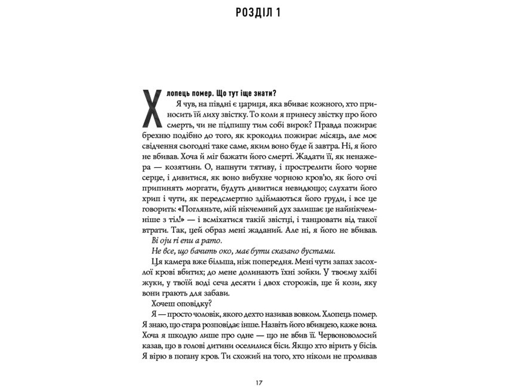 Марлон Джеймс, Чорний Леопард, Рудий Вовк, Книга 1, Жорж