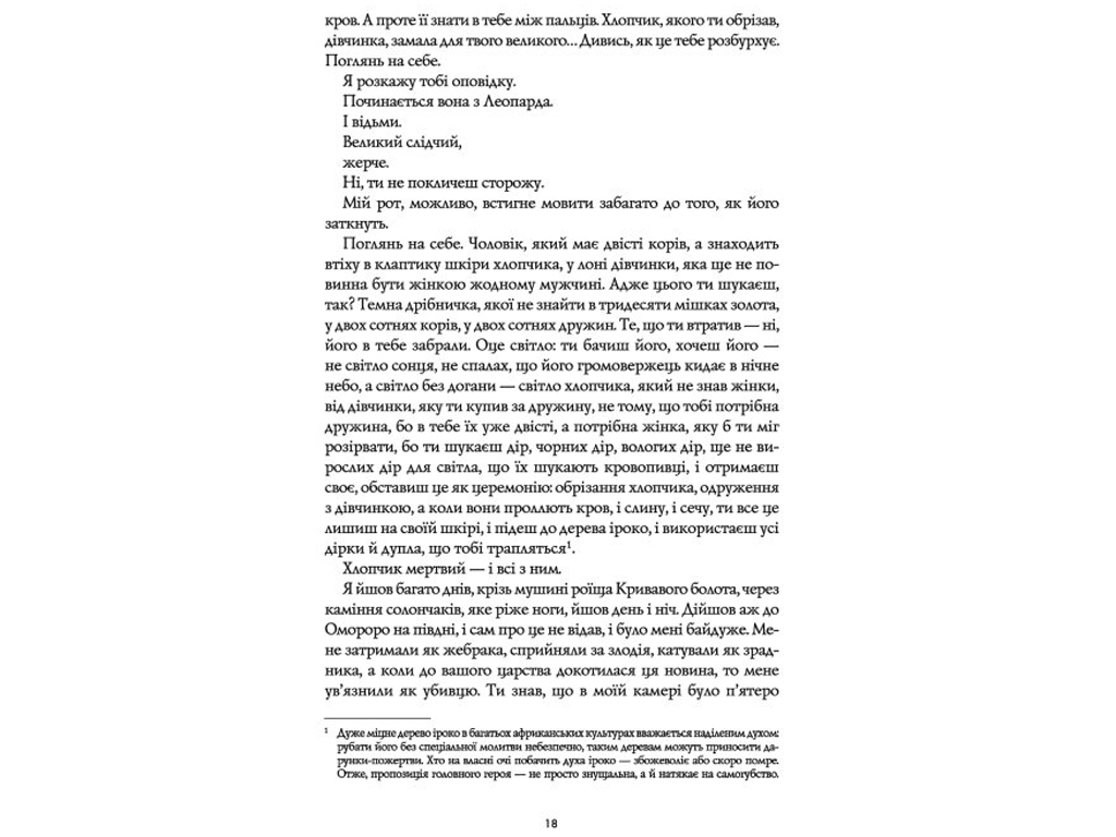 Марлон Джеймс, Чорний Леопард, Рудий Вовк, Книга 1, Жорж