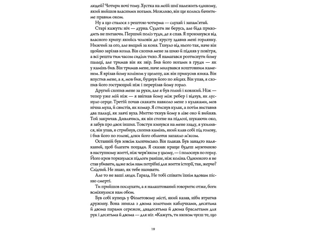 Марлон Джеймс, Чорний Леопард, Рудий Вовк, Книга 1, Жорж
