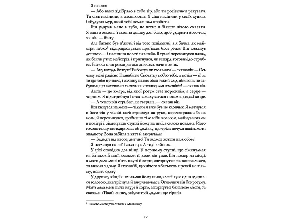 Марлон Джеймс, Чорний Леопард, Рудий Вовк, Книга 1, Жорж