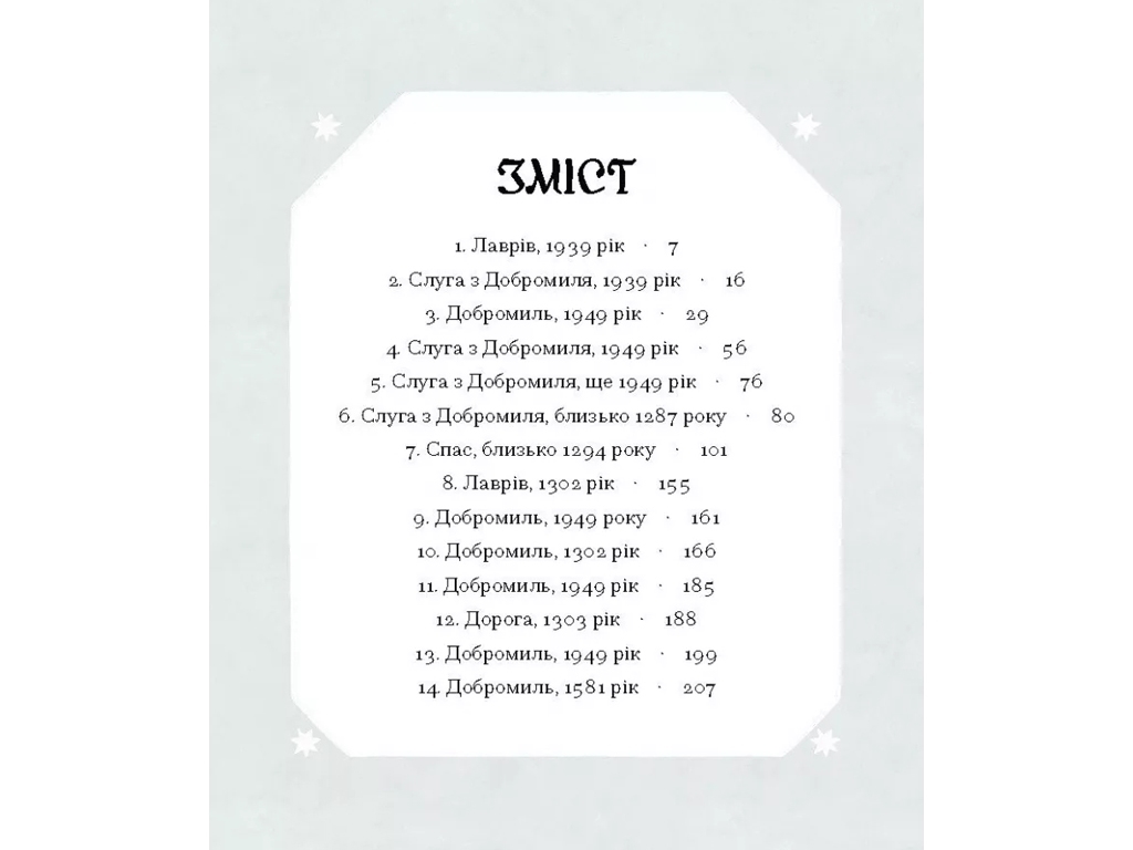 Книга фантастика "Слуга з Добромиля", 16+, Г. Пагутяк, One more page